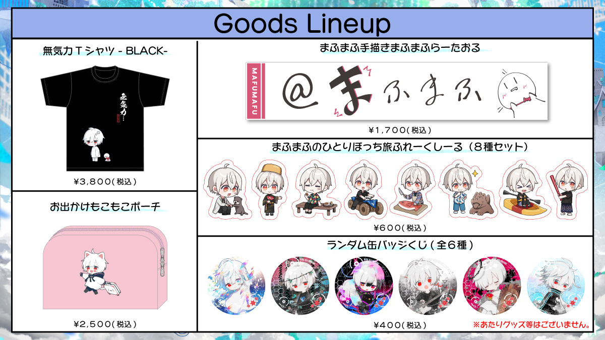 まふまふ グッズ まふまふ』プライズシリーズから『マルチミニポーチ