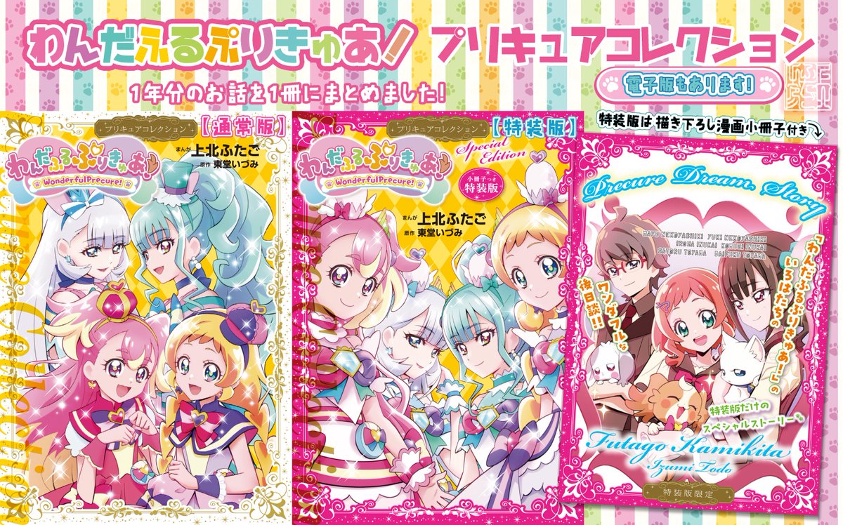プリキュア 漫画セット 上北ふたご プリキュア 漫画セット 上北ふたご