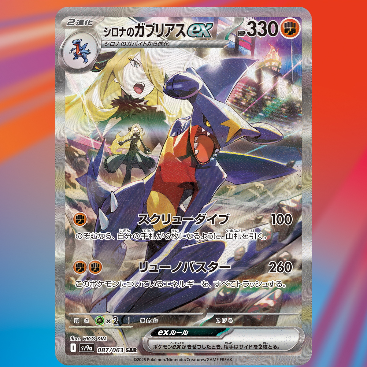 ヒビキのホウオウex SAR シロナのガブリアスex SAR 連番 連番】ヒビキ