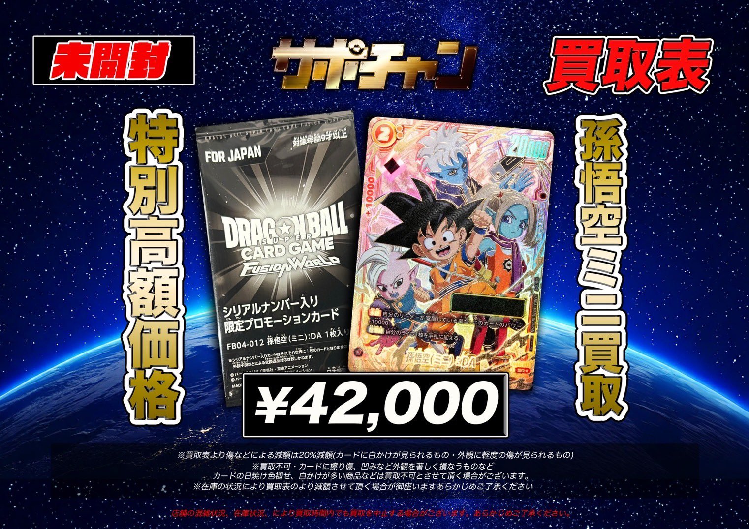 未開封 ドラゴンボール フュージョンワールド 孫悟空 シリアル 英語