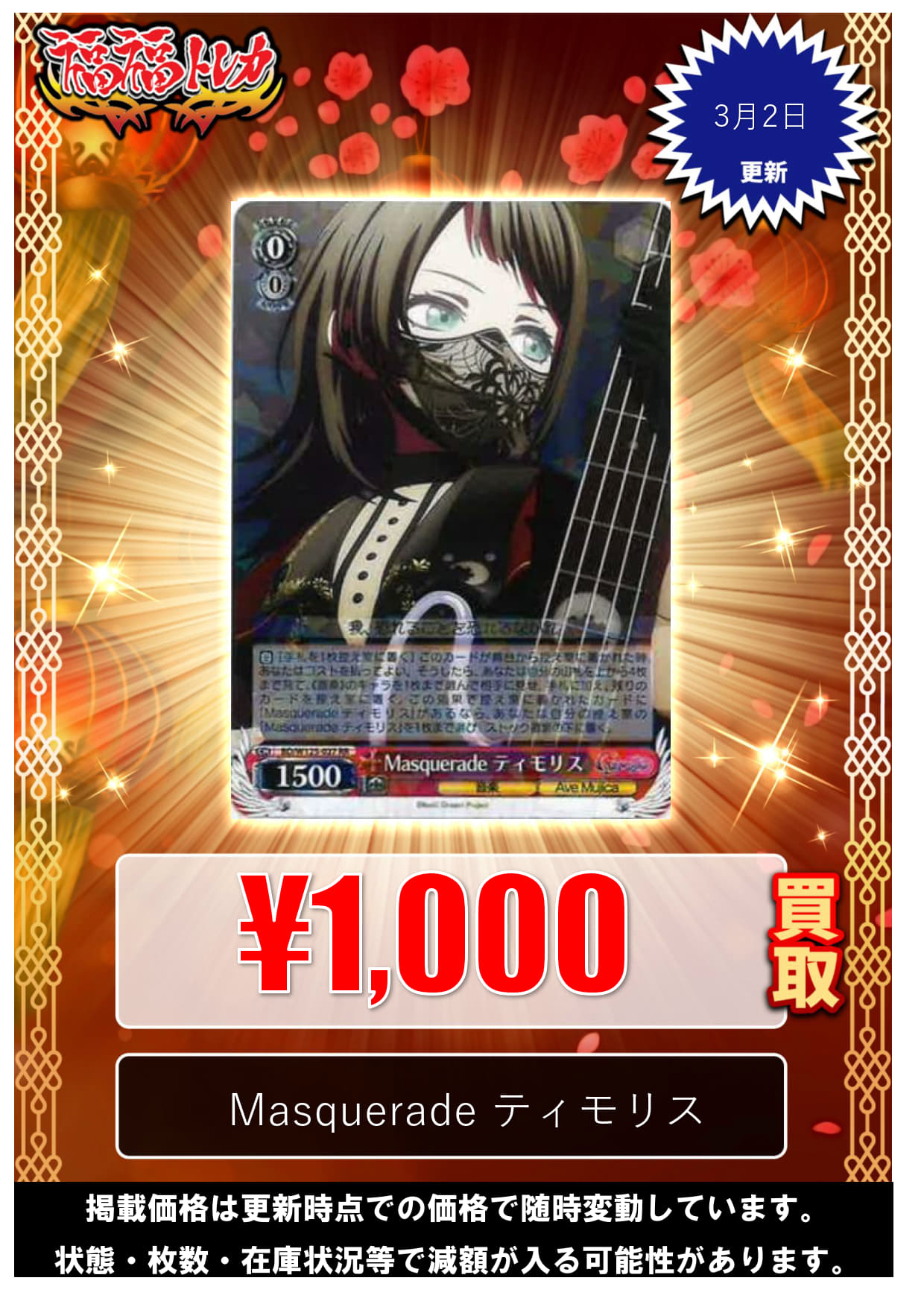 ヴァイスシュヴァルツMasquerade ドロリスSSP