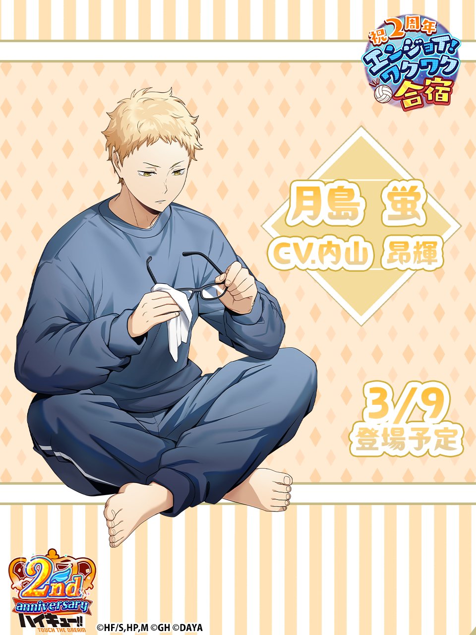 ハイキュー！ （TOUCH THE DREAM）2周年 アクキーホルダー 月島蛍