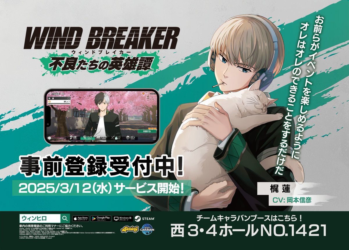 WIND BREAKER ウィンブレ ポスター 梶蓮 梶蓮 ウィンドブレーカー