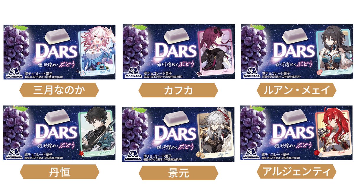 崩壊スターレイル クリアファイル 18枚 ダース 森永製菓 森永製菓』と