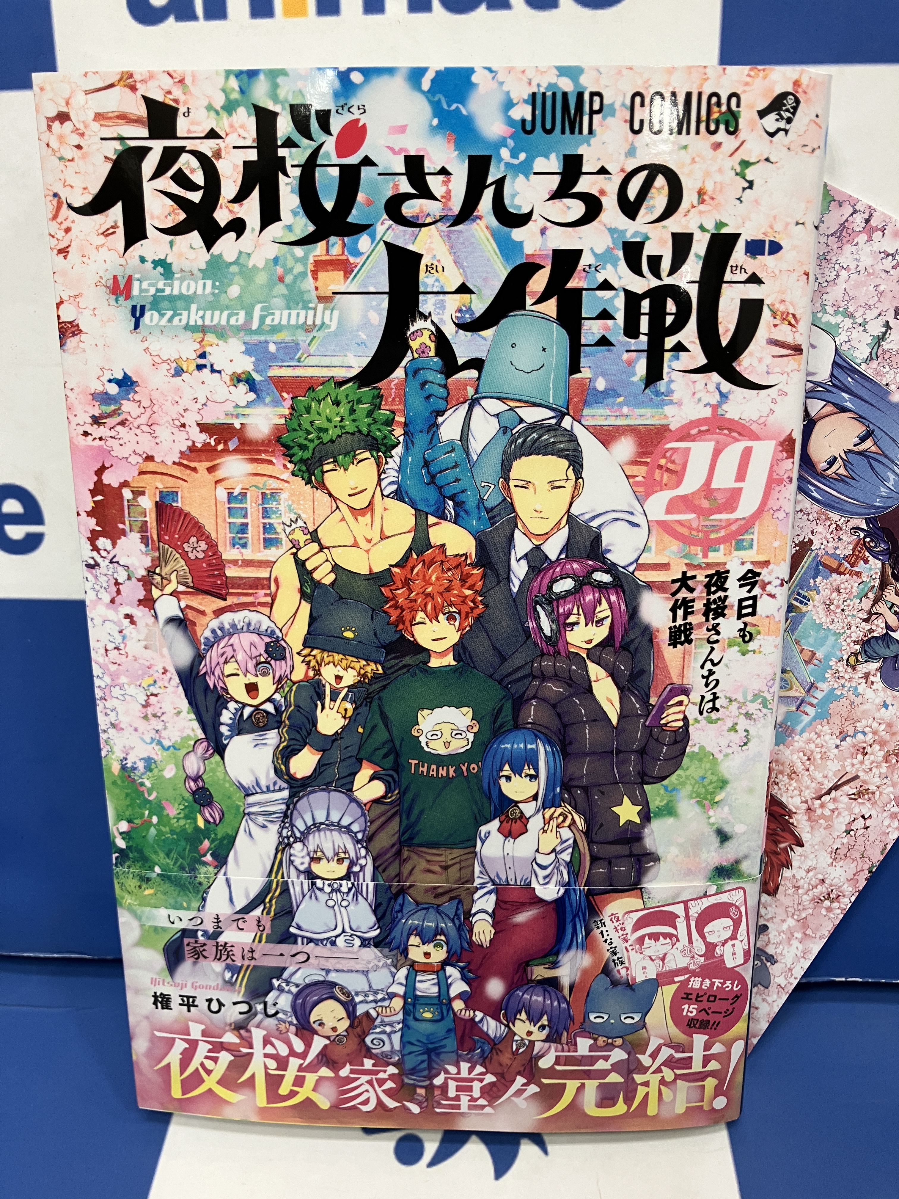 夜桜さんちの大作戦 全巻セット 1-29巻A258120 夜桜さんちの大作戦