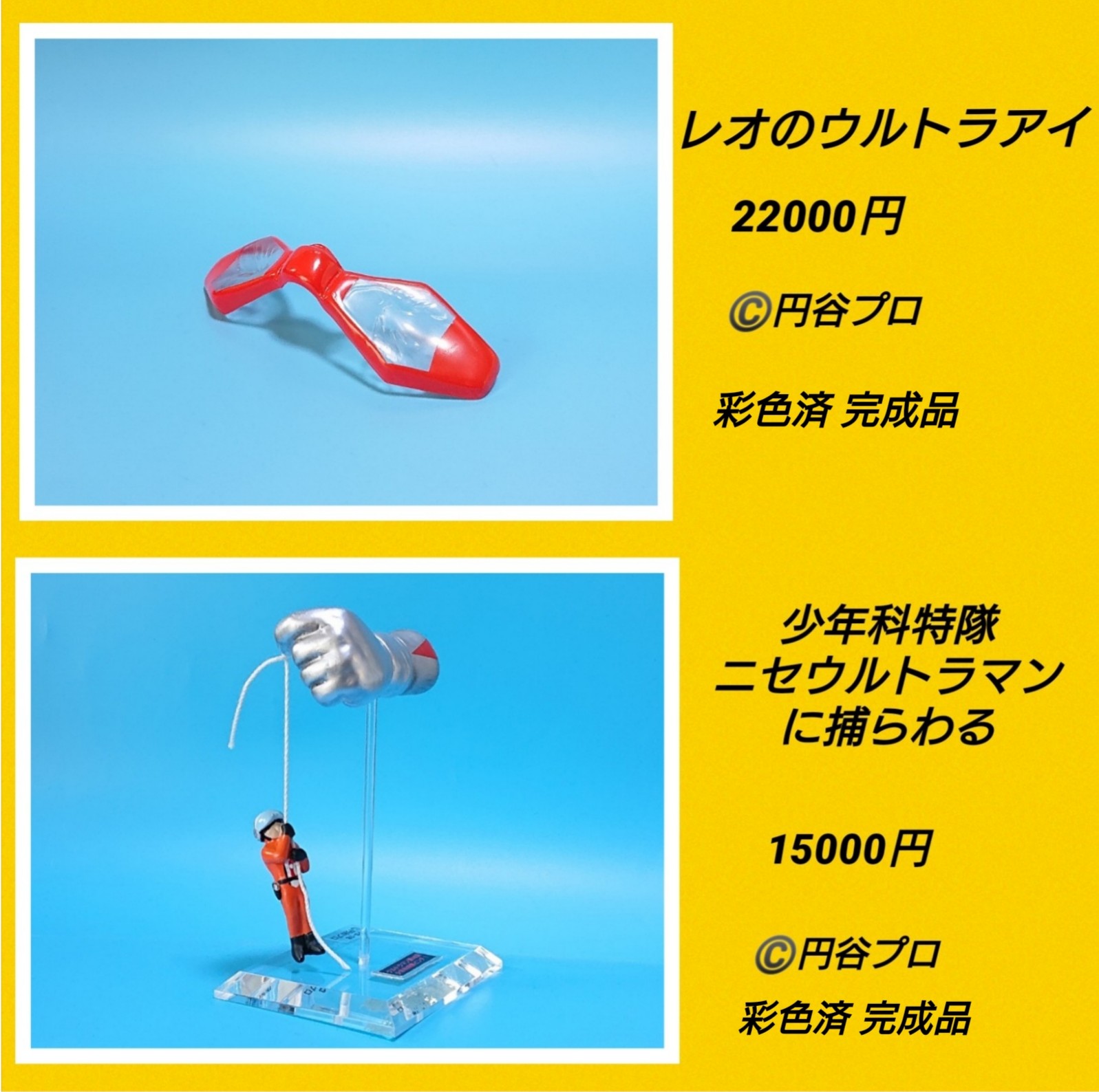 懐物ヒーロー製作所 少年科特隊にせウルトラマンに捕らわる 懐物