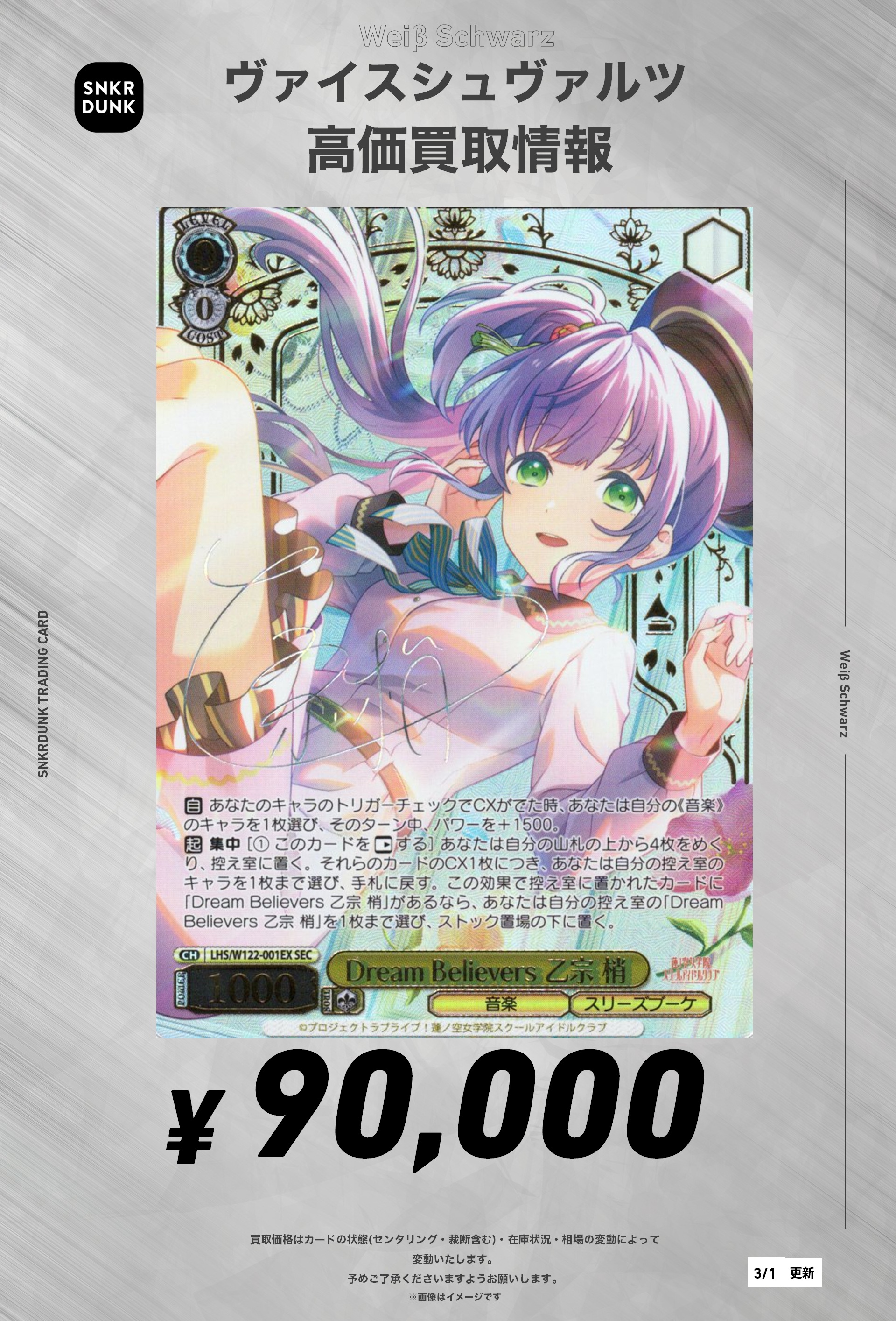 ヴァイスシュヴァルツ Dream Believers 百生 吟子 SEC ヴァイス