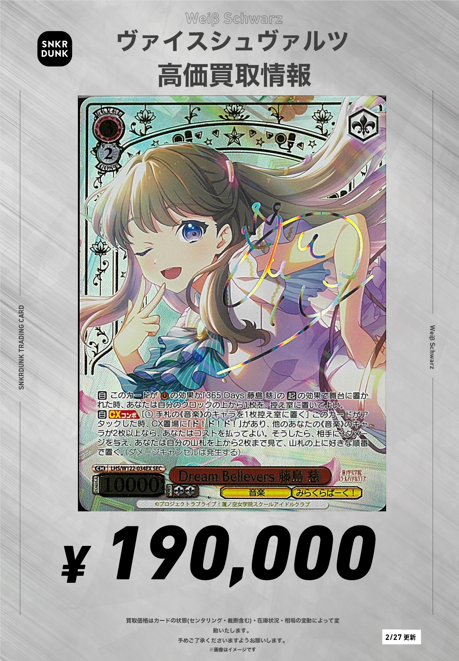 ヴァイスシュヴァルツ Dream Believers 藤島慈sec 蓮ノ空