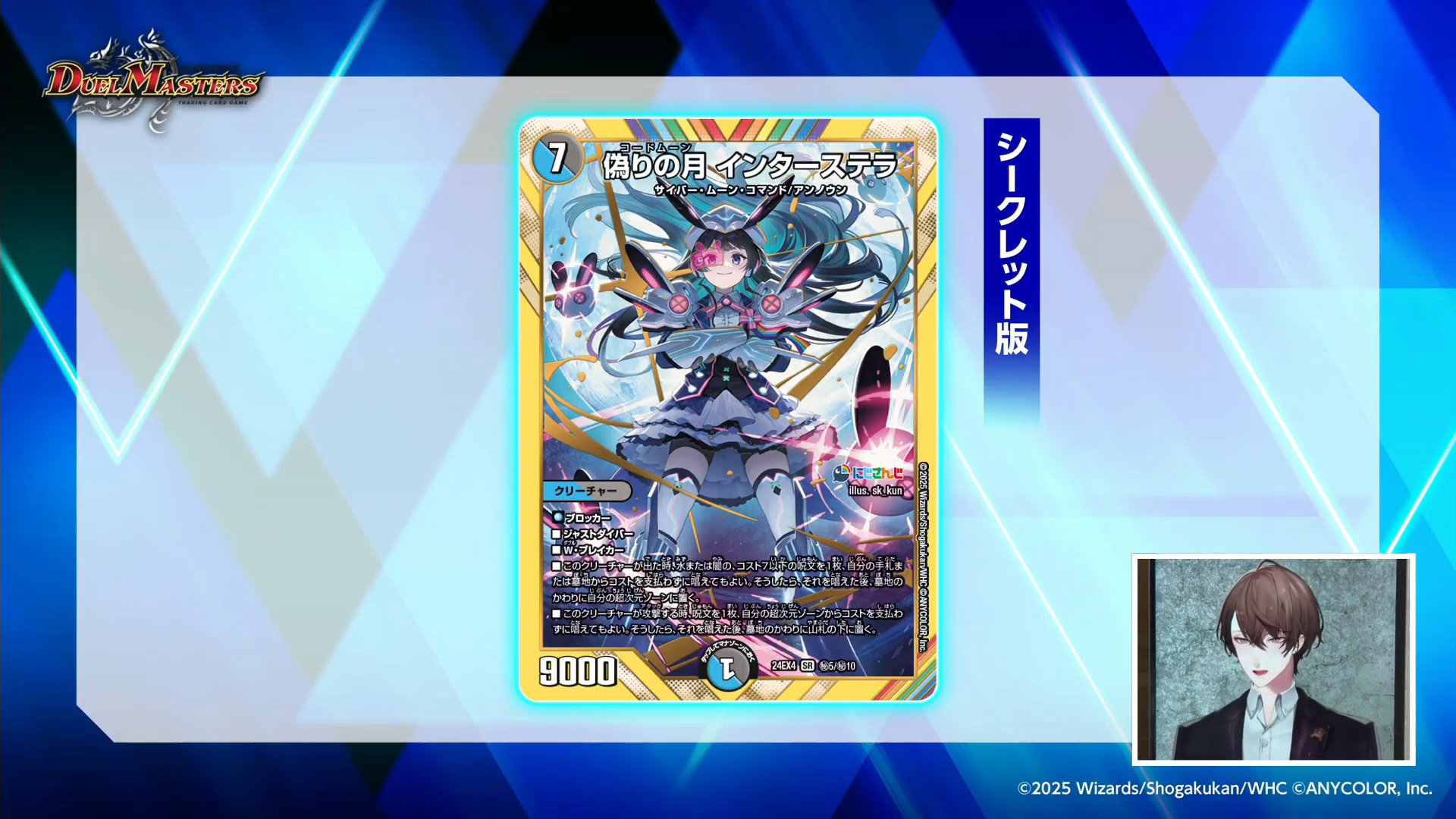 偽りの月 インターステラ SR 9000 シークレット 偽りの月 インター