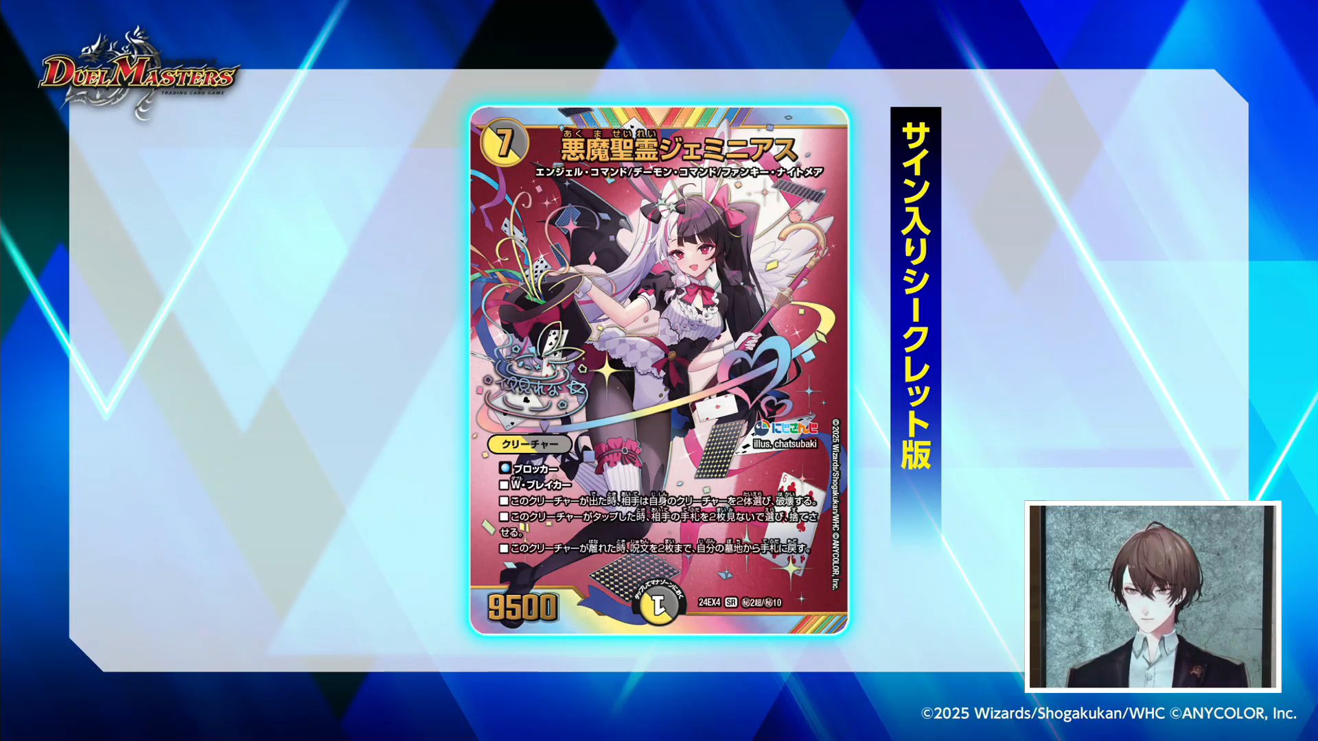 悪魔精霊ジェミニアス シークレット サイン 悪魔精霊ジェミニアス