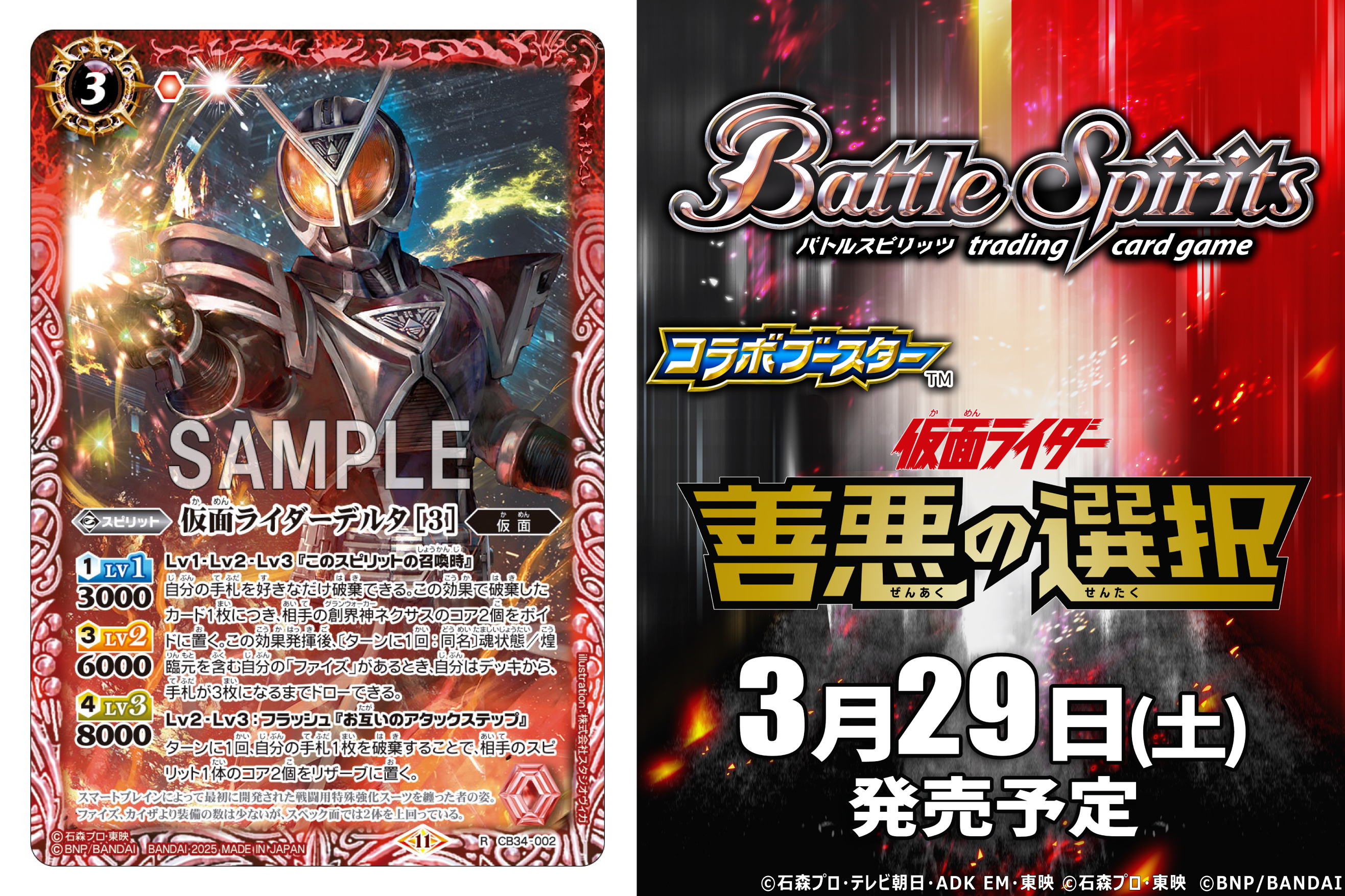 バトスピ 善悪の選択 CB34 XXレア 契約X X M R C 3コン バトスピ 善悪