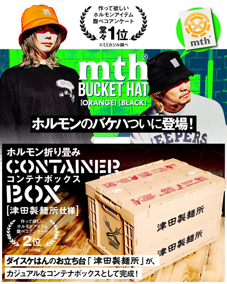 マキシマムザホルモン コンテナボックス ホルモン折り畳みCONTAINER