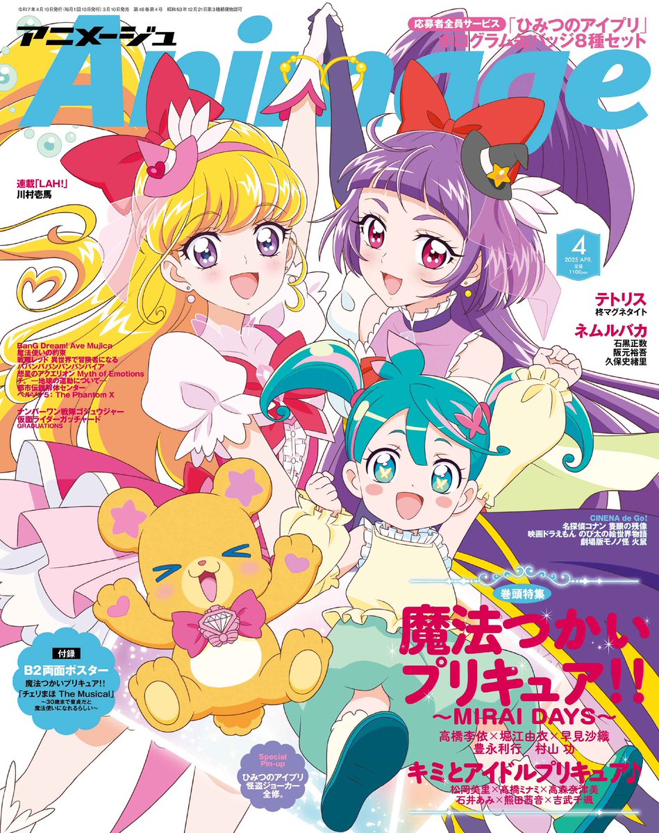 魔法つかいプリキュア ポスター