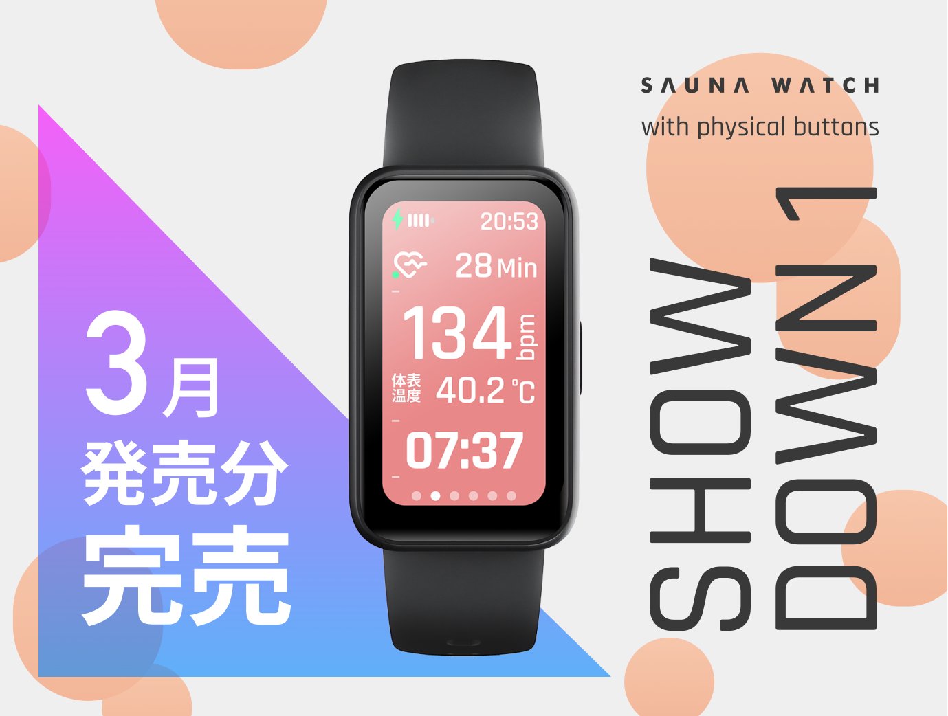 サウォッチ SHOWDOWN1 サの国 サウナウォッチ 本体