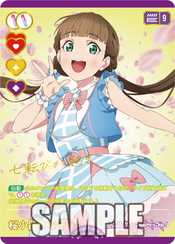 🎈＼ラブカ新カード紹介✨／🎈 🌟新カード🌟 桜小路きな子＜P+＞ 2025