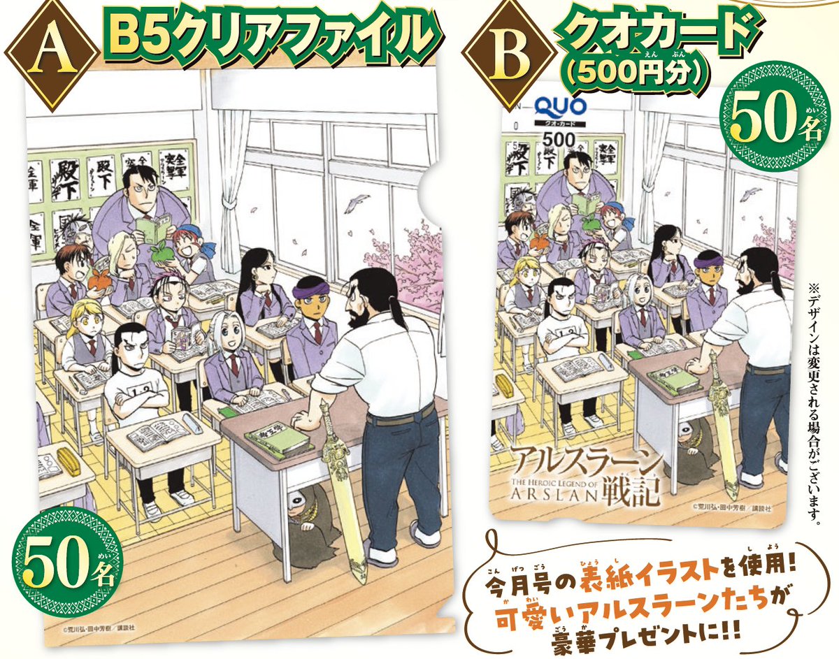 ⚔『#アルスラーン戦記』22巻発売記念⚔ 🎁特製クリアファイル or QUO
