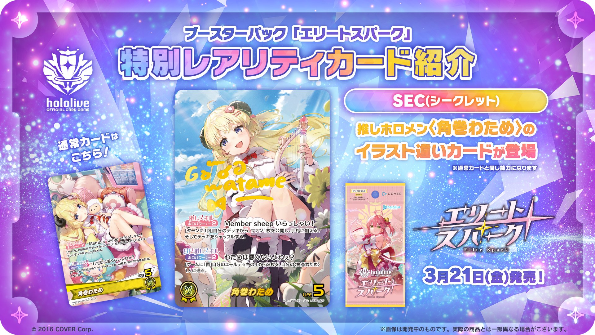 ホロライブカードゲーム エリートスパーク 角巻わため SEC サイン入り