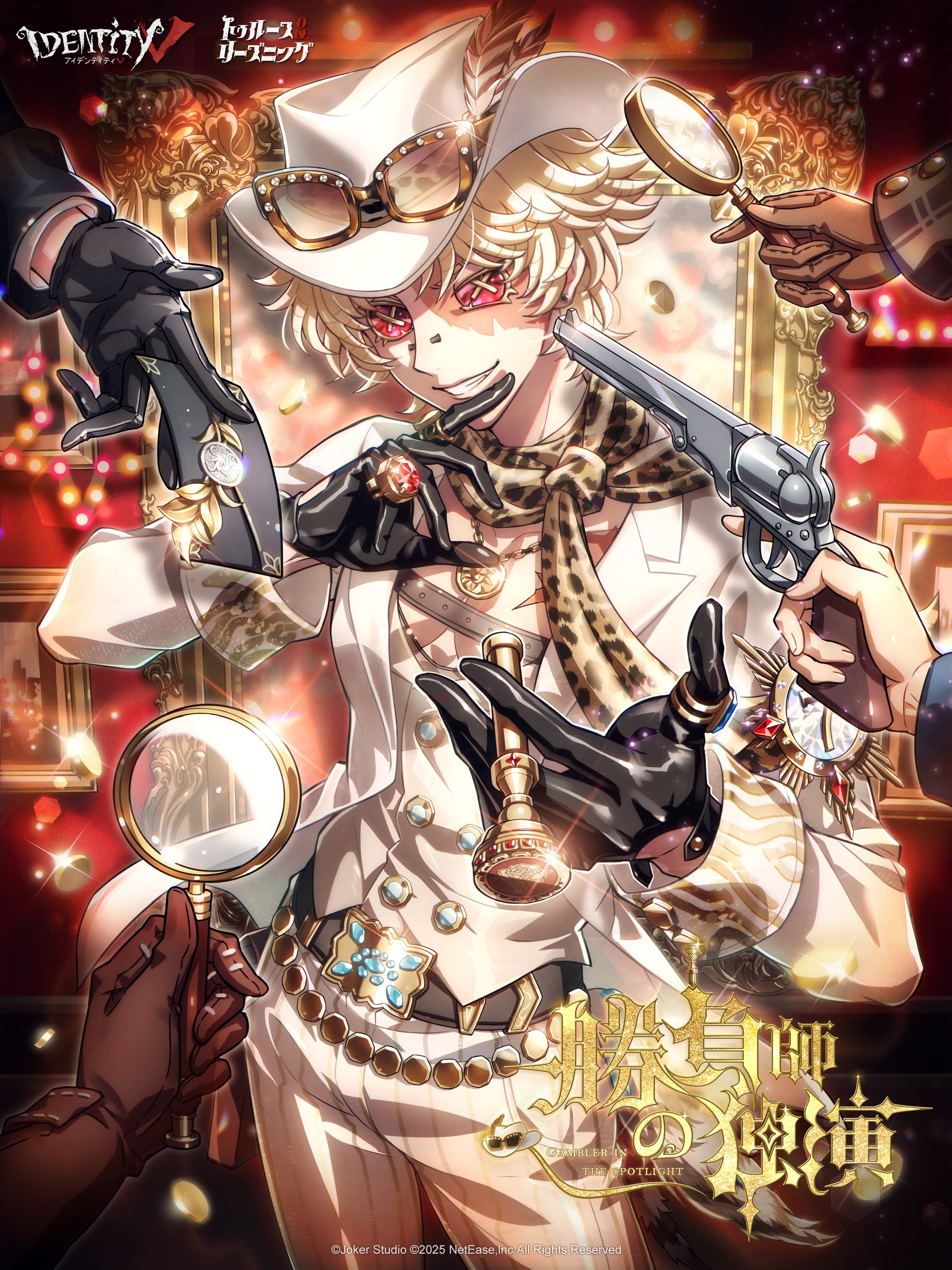 第五人格 探鉱者 2周年 真髄 等身 SD ロナード IdentityV 第五人格 探鉱