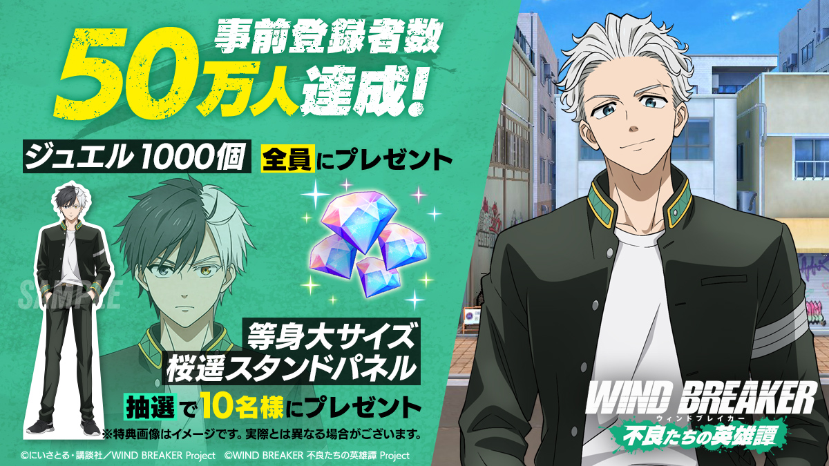 WIND BREAKER ウィンブレ ロフト 等身大パネル 桜遥 WIND BREAKER