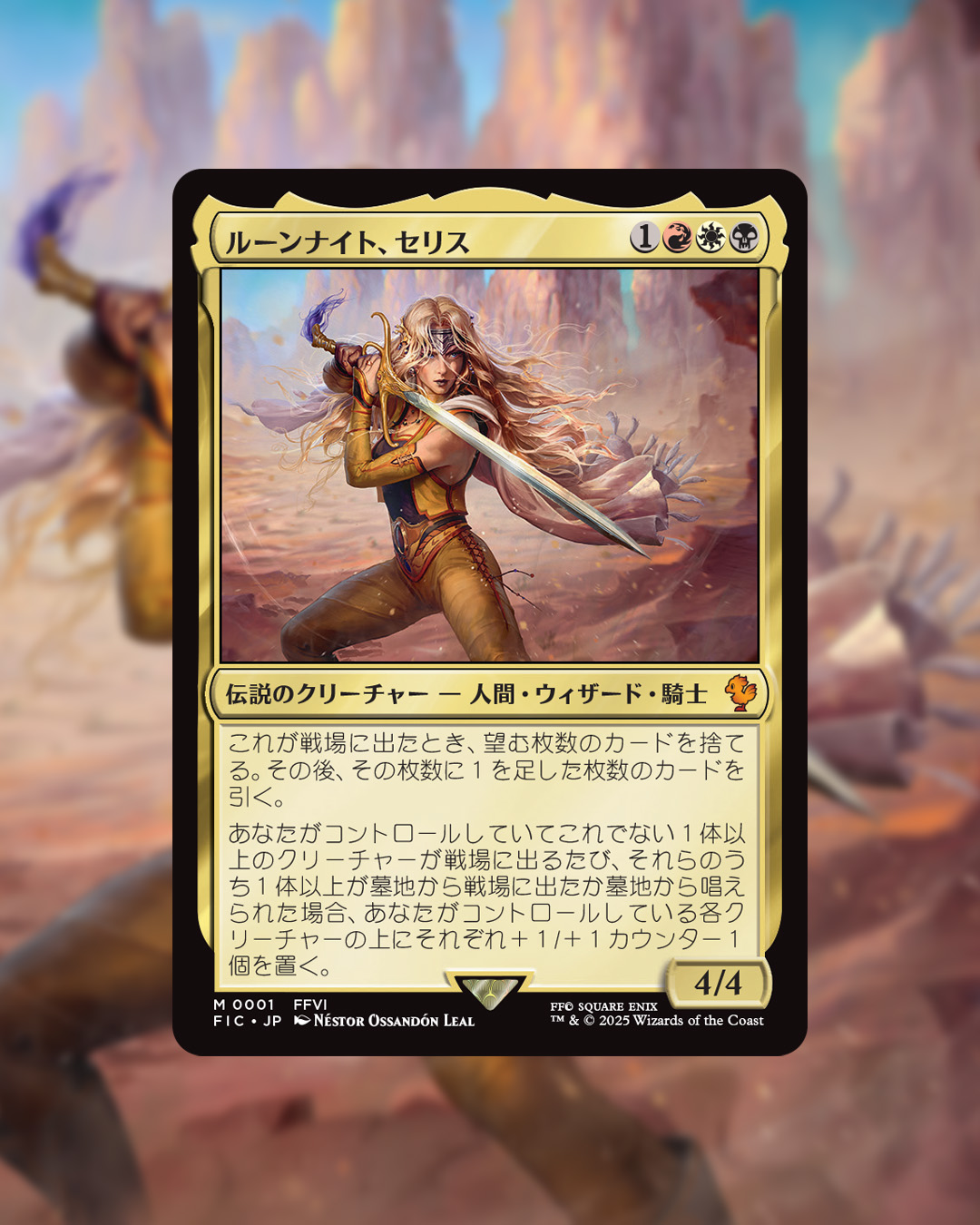 foil ルーンナイト、セリス 拡張 コレクターブースターサンプルパック