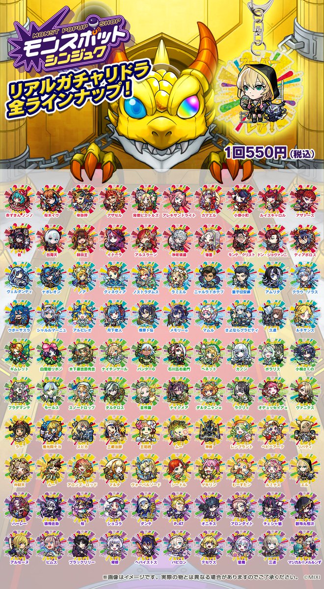 モンスト リアルガチャリドラ 光属性 モンスポット モンストのPOPUP