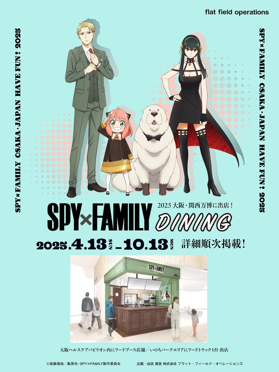 大阪万博2025 SPY×FAMILYコラボ⋆꙳ ━━━━━━━━━━ 2025年4月13