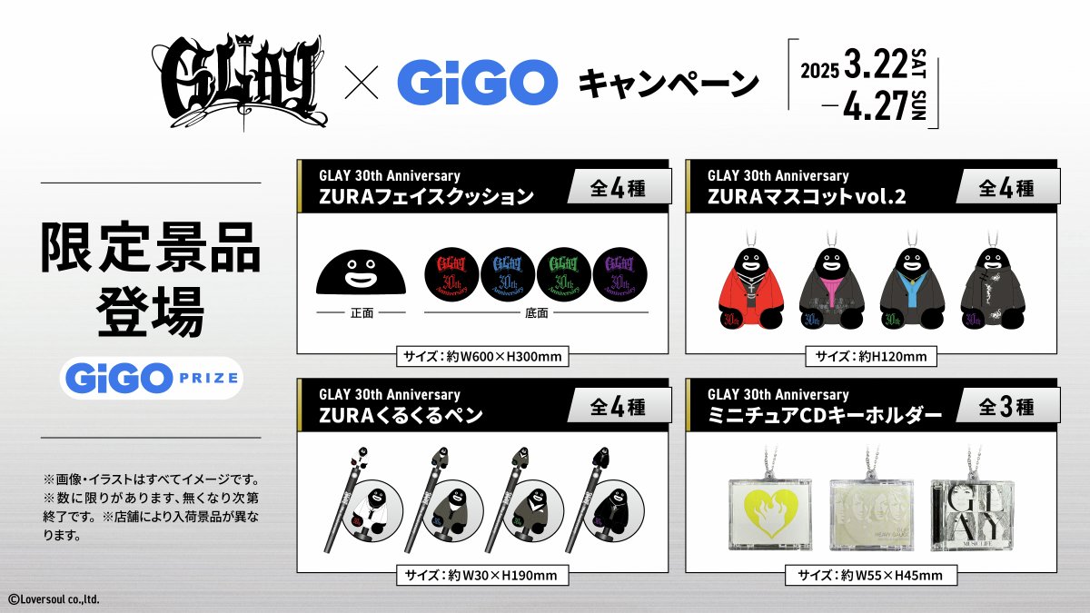 ◤GLAY×GiGOキャンペーン いよいよ明日3月22日(土)より開催◢|| 『GLAY