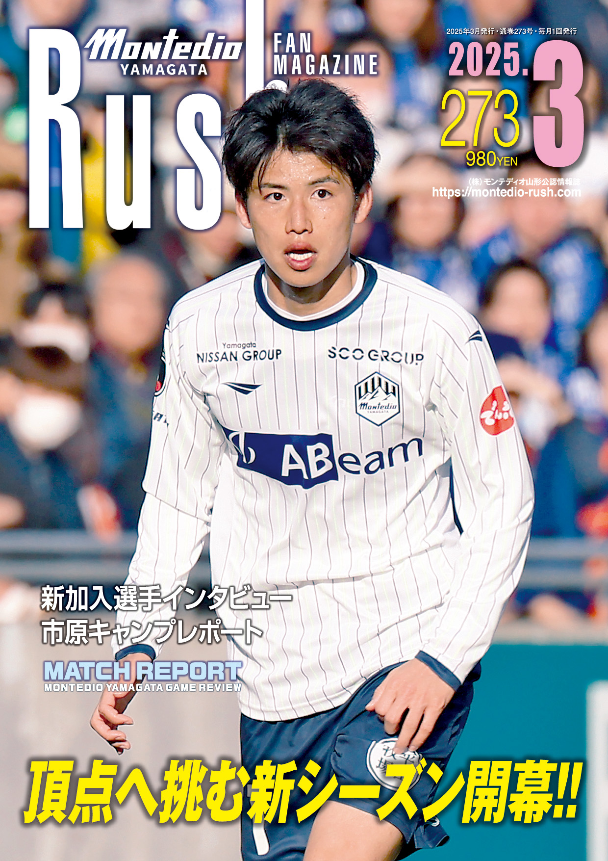 モンテディオ山形 ユニフォーム 71 中村亮太郎 中村 亮太朗選手