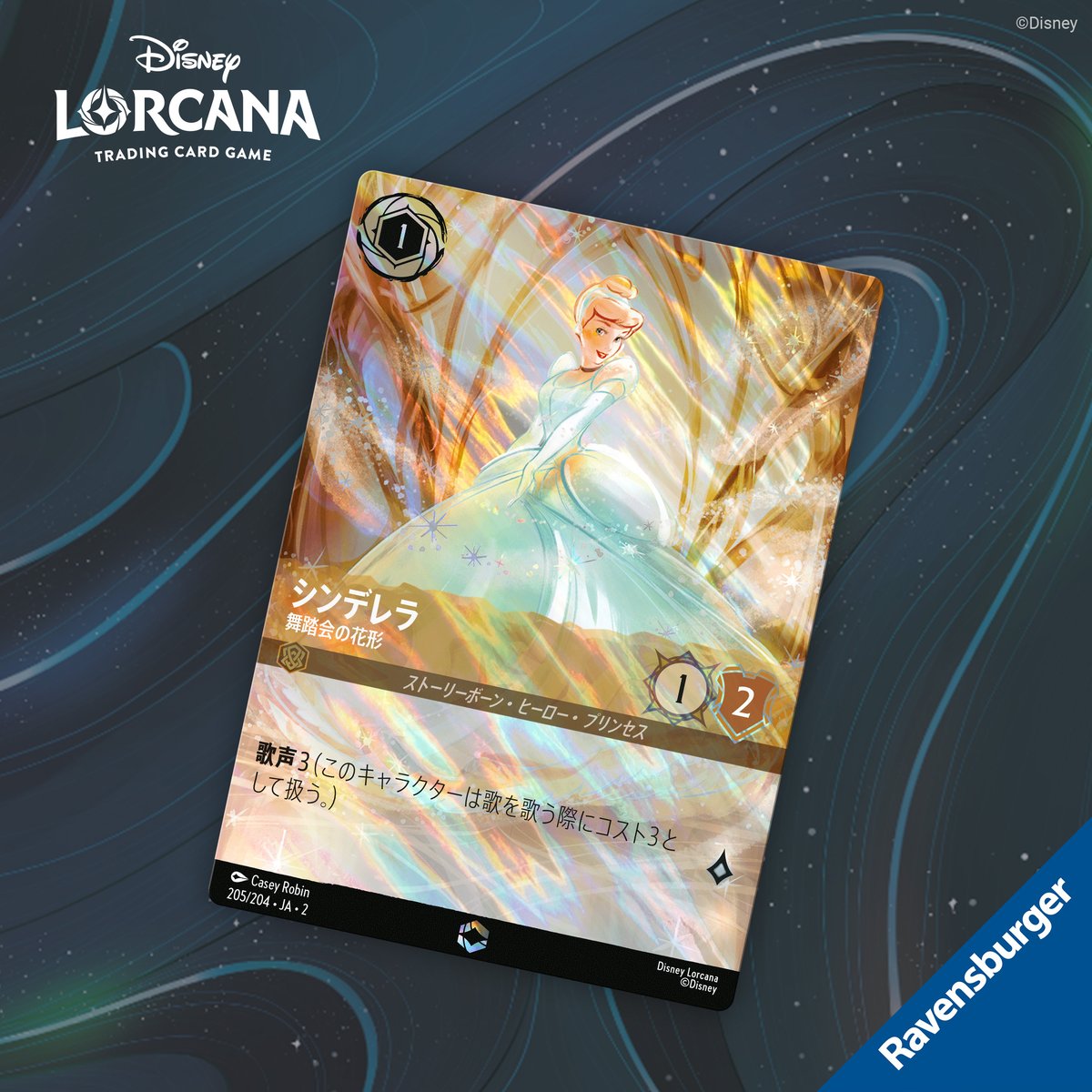 ロルカナ シンデレラ 舞踏会の花形 エンチャンテッド 特価品