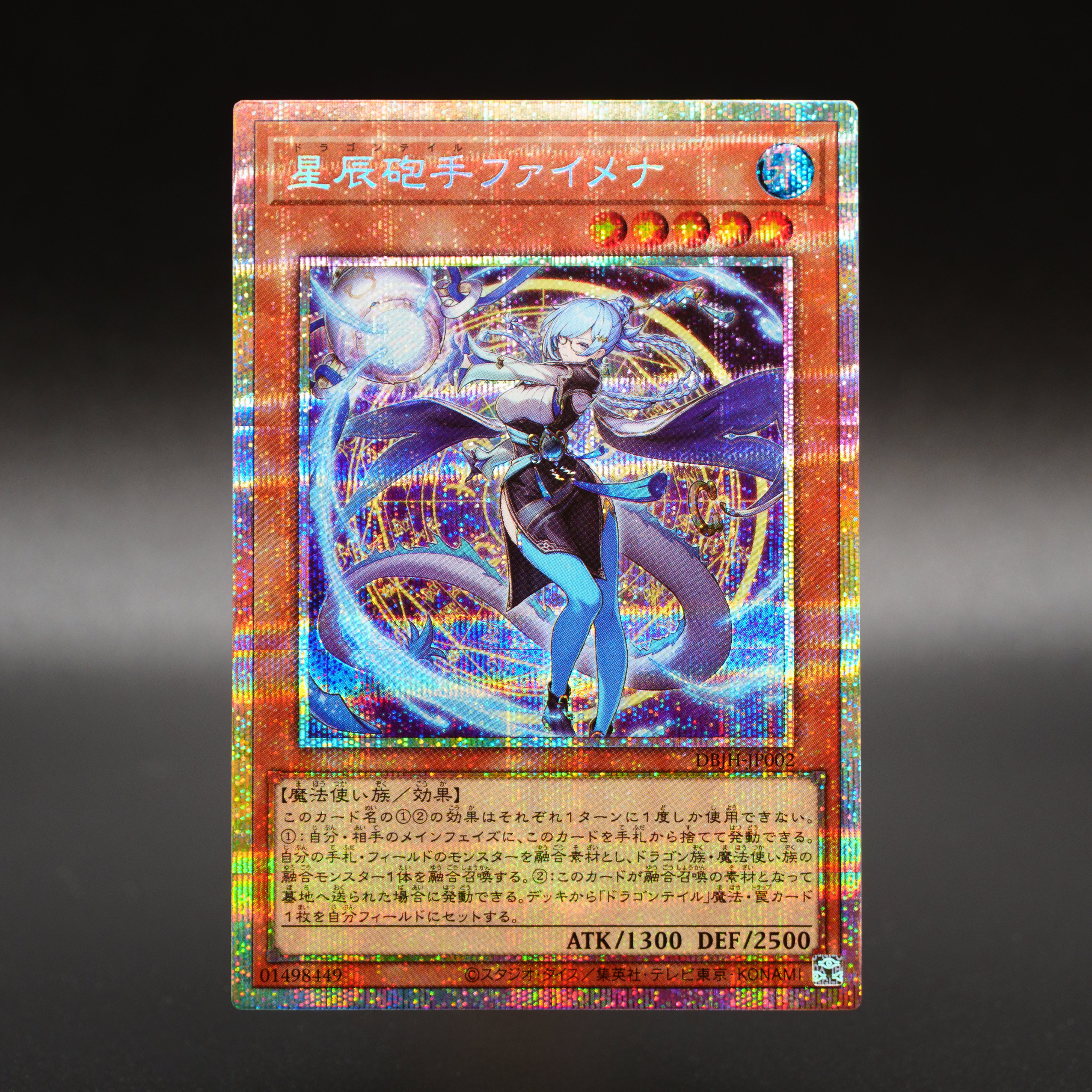 遊戯王星辰砲手ファイメナドラゴンテイルファイメナプリシクプリズマ