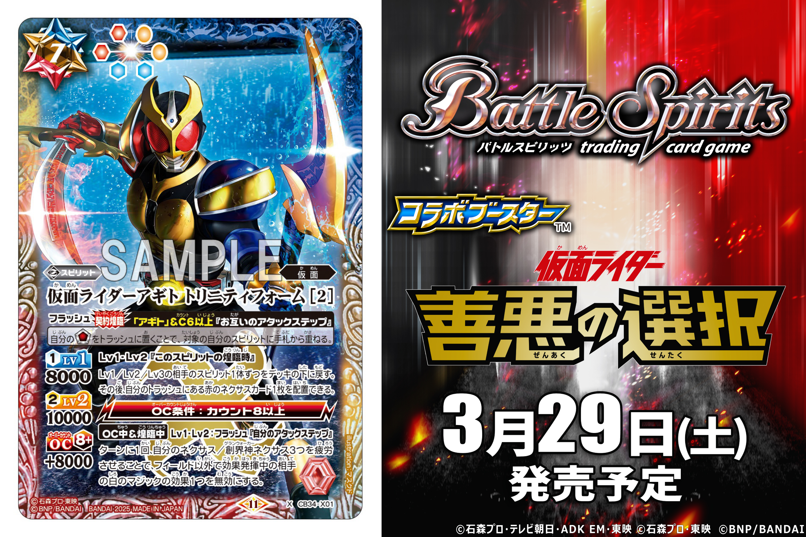 バトスピ】仮面ライダーアギト デッキ バトルスピリッツ】仮面ライダー