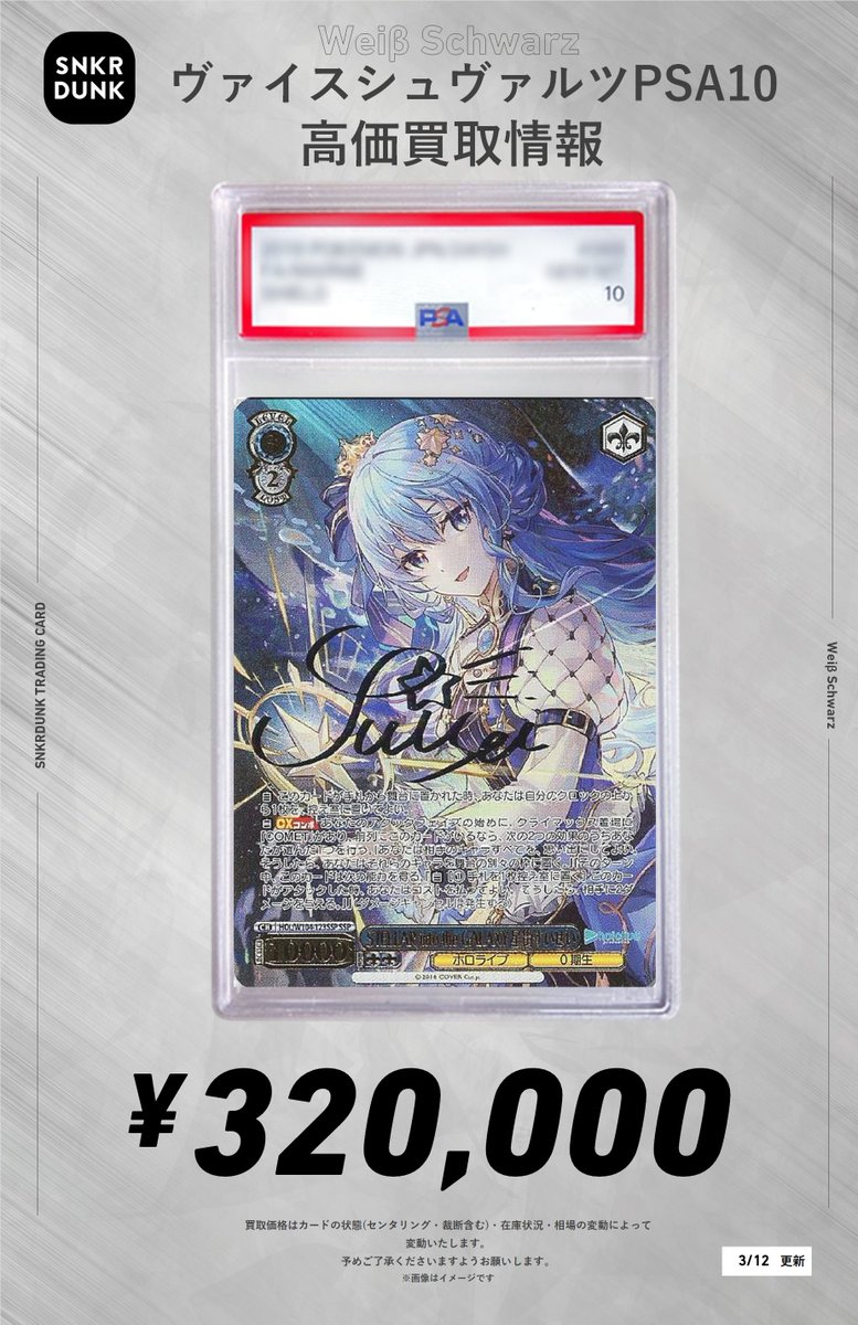 星街すいせい ヴァイスシュヴァルツ サインカード PSA10】レッツ