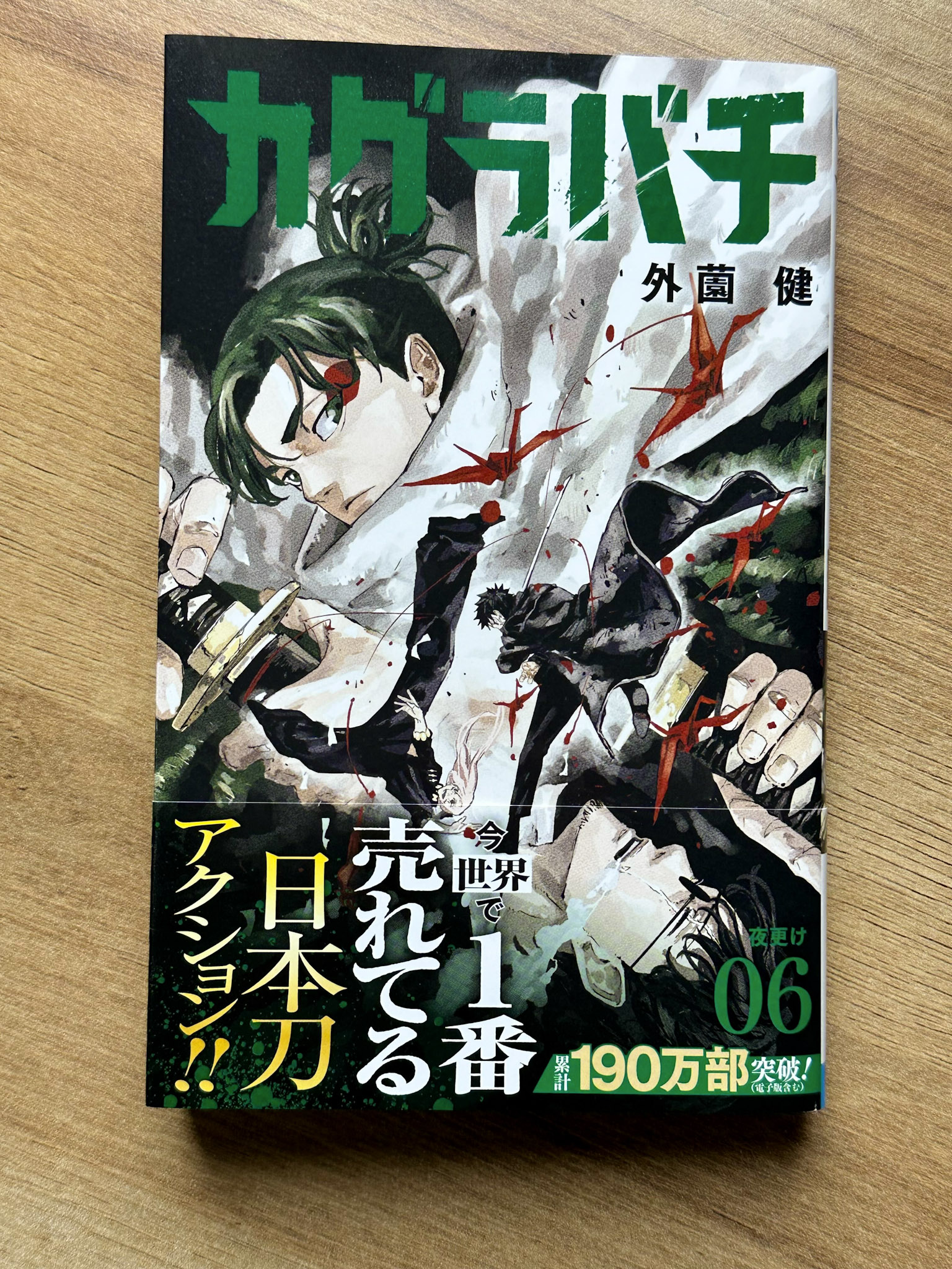 カグラバチ 6巻 ゼブラック 原稿風アクリルボード 当選品 非売品
