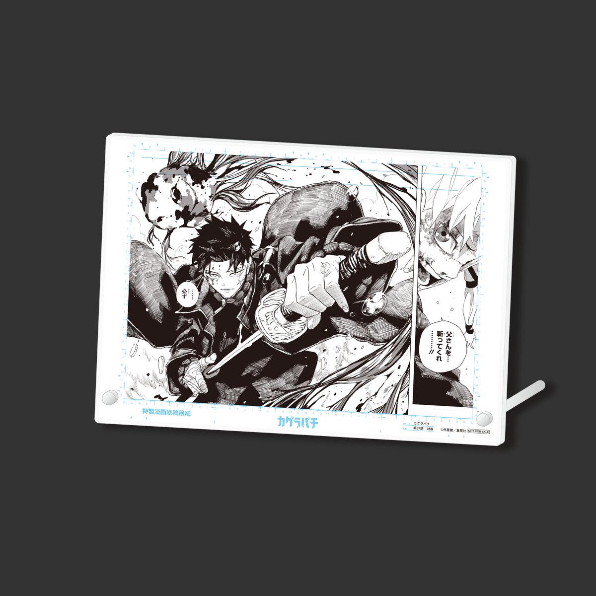 カグラバチ 6巻 ゼブラック 原稿風アクリルボード カグラバチ 6巻