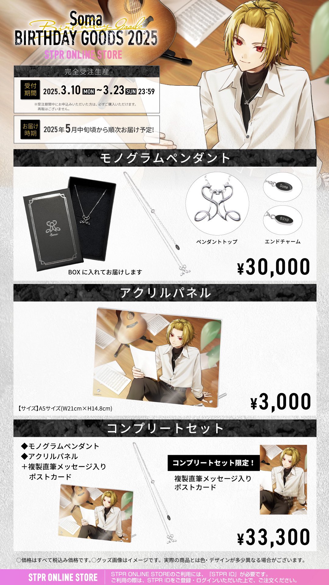 そうまくん BIRTHDAYグッズ