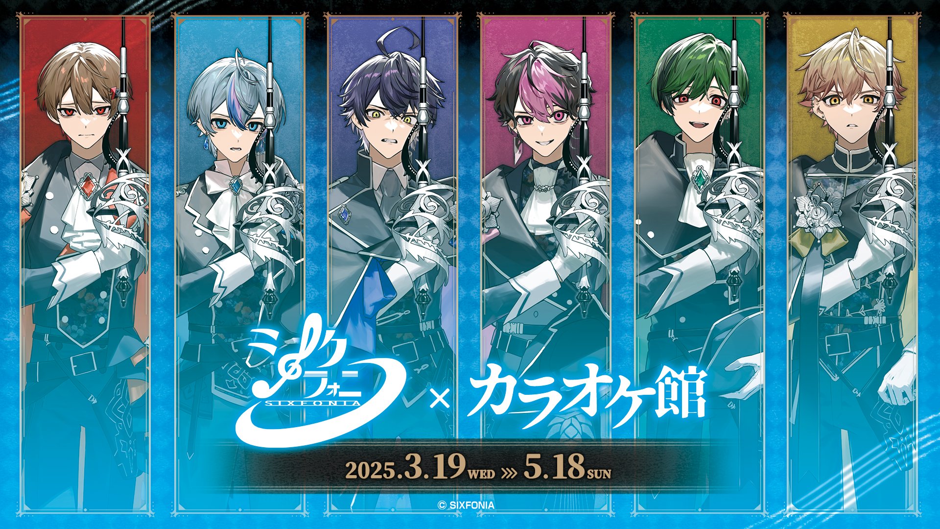 シクフォニ すち 入場特典 銀テ シクフォニ 入場特典 銀テープ みこと