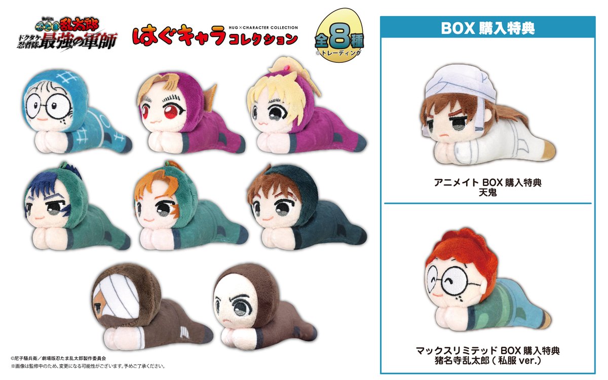 マックスリミテッドより発売のグッズの【雑渡昆奈門】ついて告知時と一