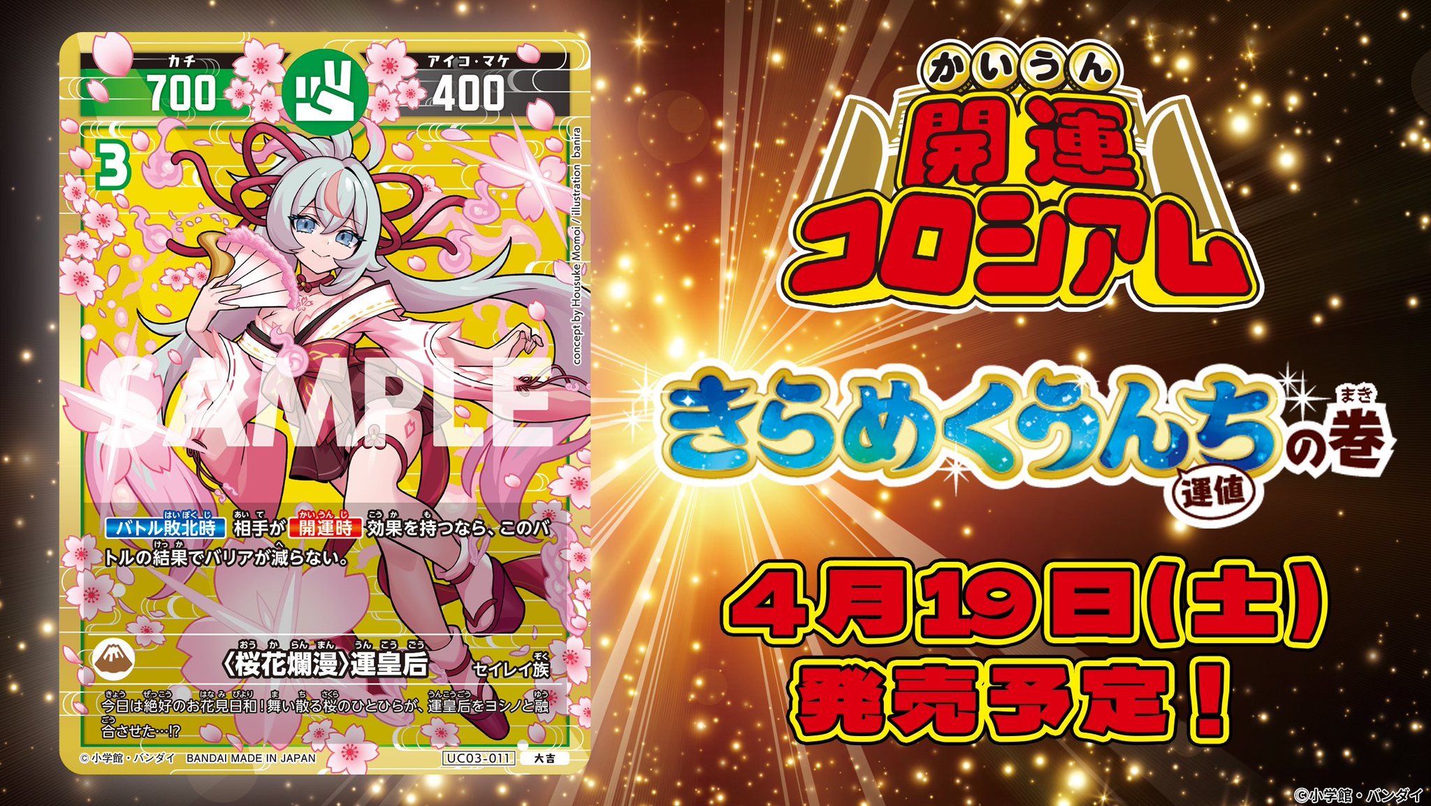 開運コロシアム 運皇后 シリアルナンバー 未開封 ゾロ目 222番 開運