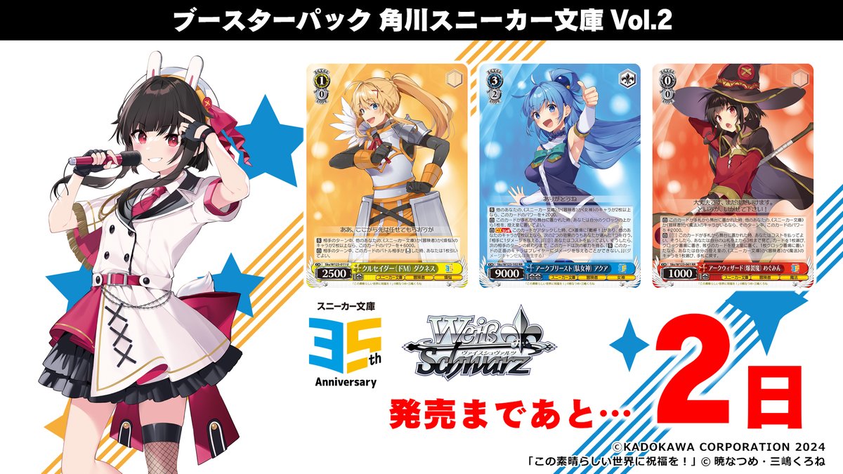 ヴァイスシュヴァルツ 角川スニーカー文庫 Vol.2 RR以下4コン 角川