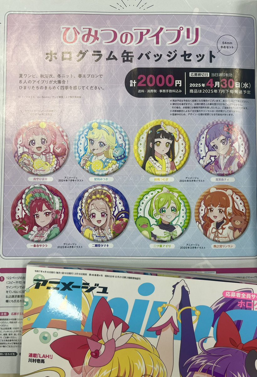 説明欄必読 アイプリ みつき 缶バッジ アニメージュ アイプリ ひみつの