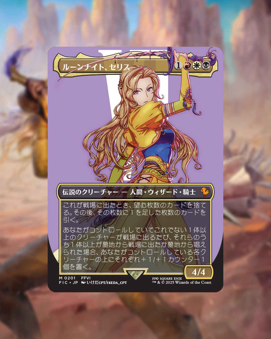 MTG FF ルーンナイト、セリス サージfoil セール中 MTG FF ルーン