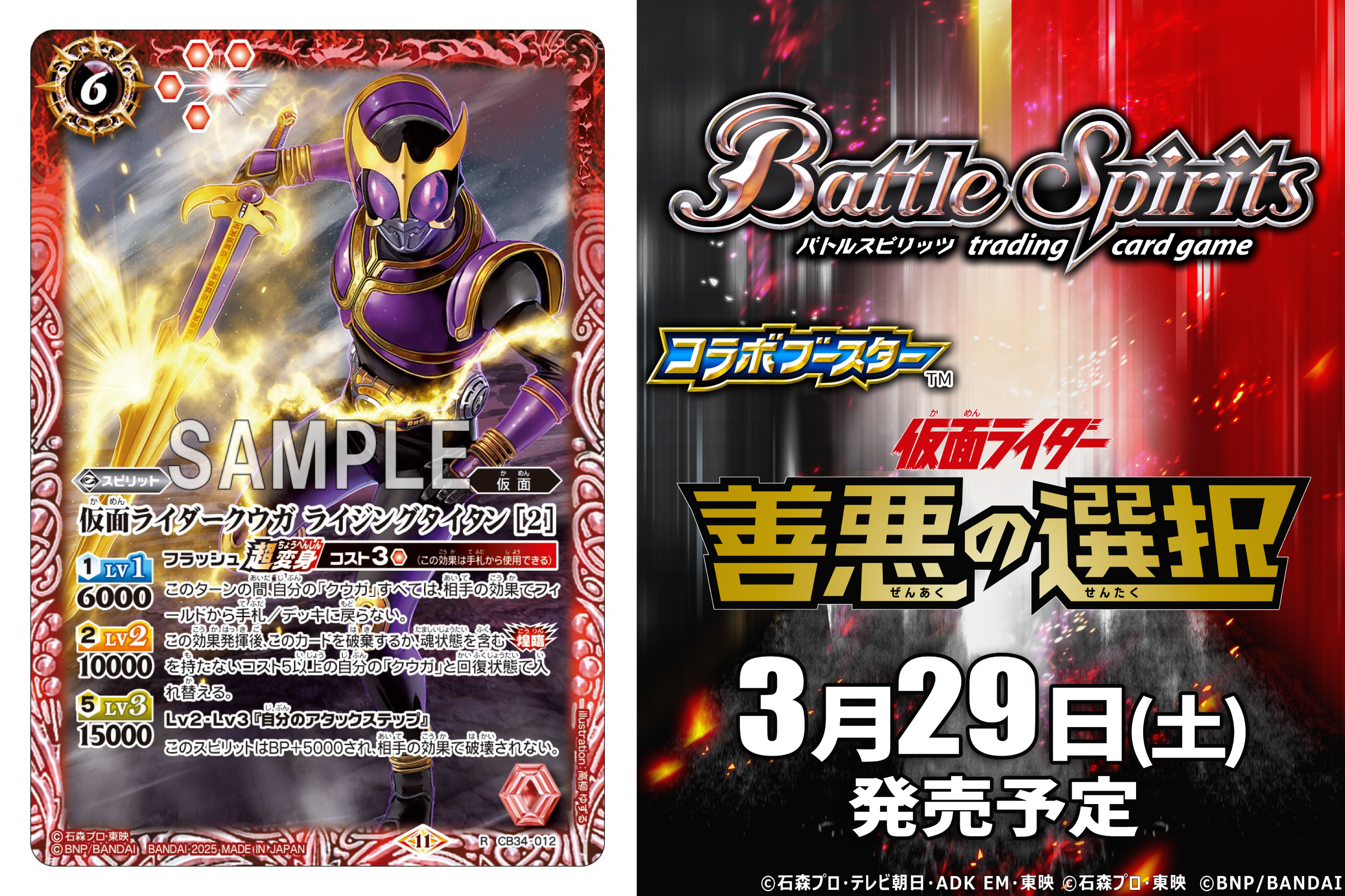 CB34 善悪の選択 仮面ライダー クウガ関連CX以下3コンセット ② CB34