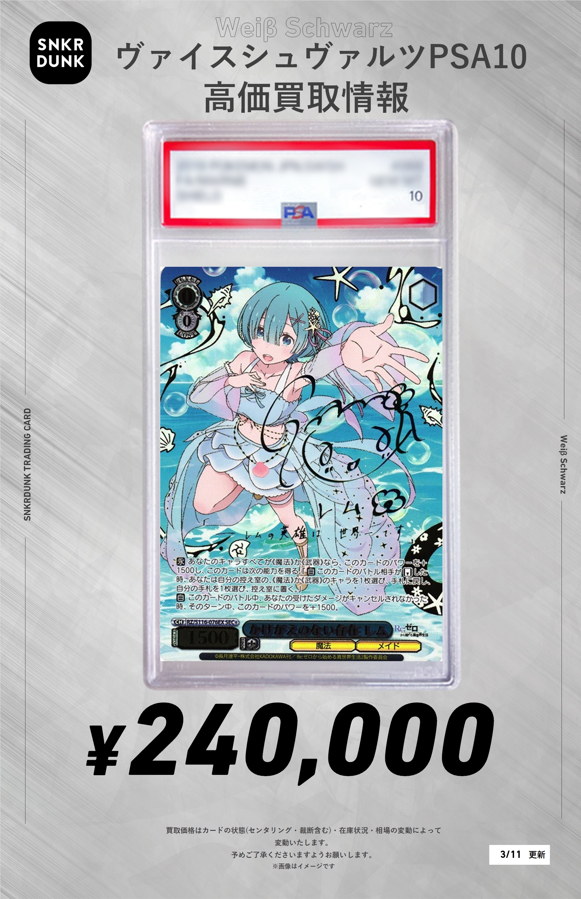 PSA10】ヴァイスシュヴァルツ WS リゼロ 英語 袴姿のレム PSA10