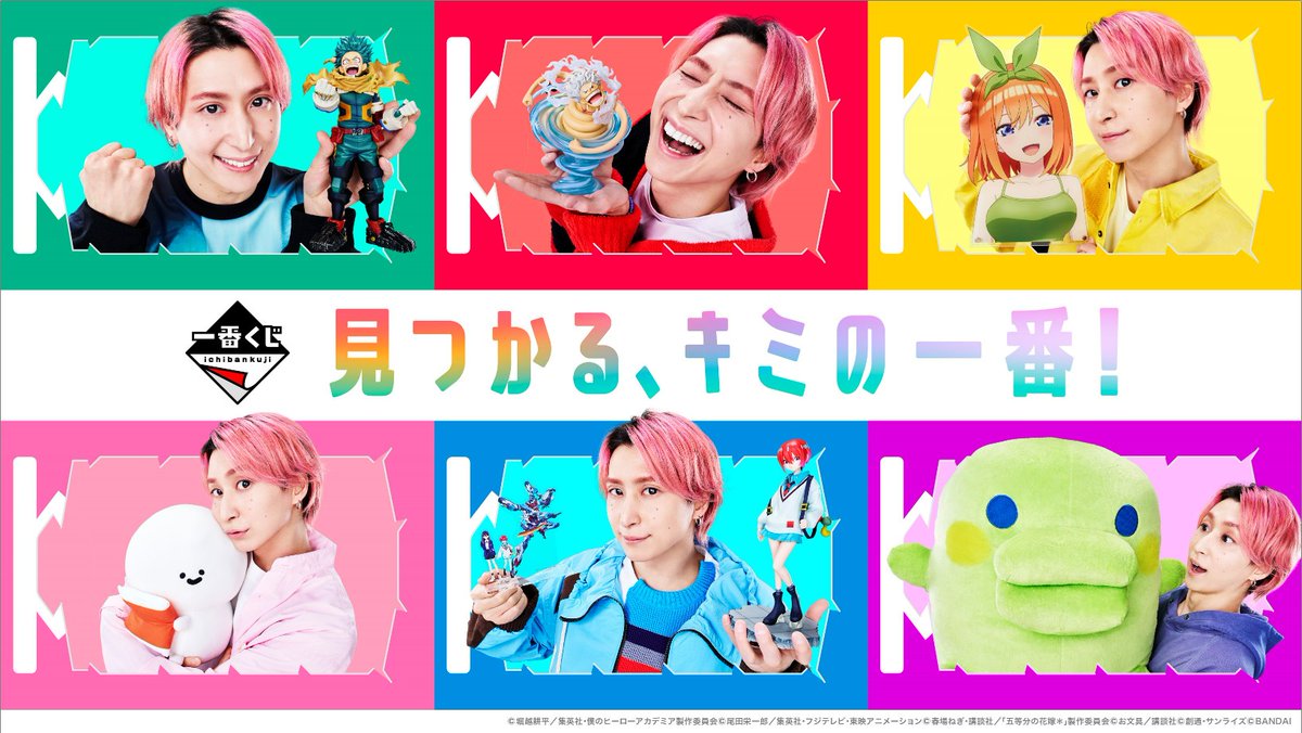 佐久間大介さん(Snow Man)の 一番くじ特設ページ公開中📱 ＼ 各商品へ