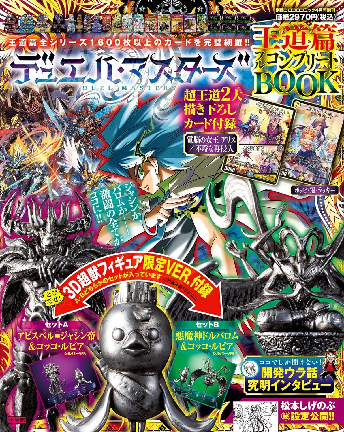 ポッピ・冠・ラッキー プロモ 3枚 ポッピ・冠・ラッキー(DM23RP3 11/74