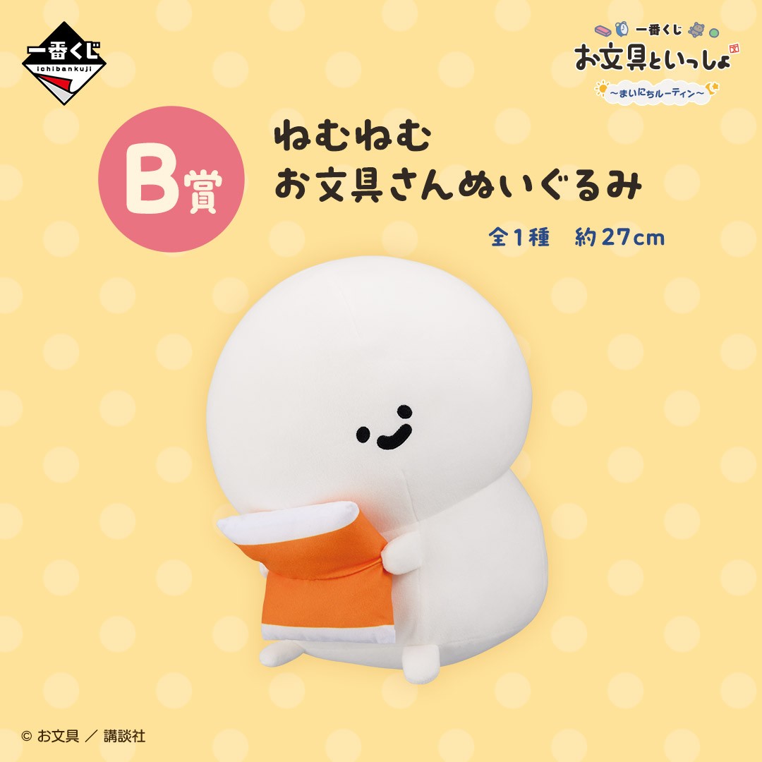 一番くじ お文具といっしょ ～まいにちルーティン～ 1ロット お文具