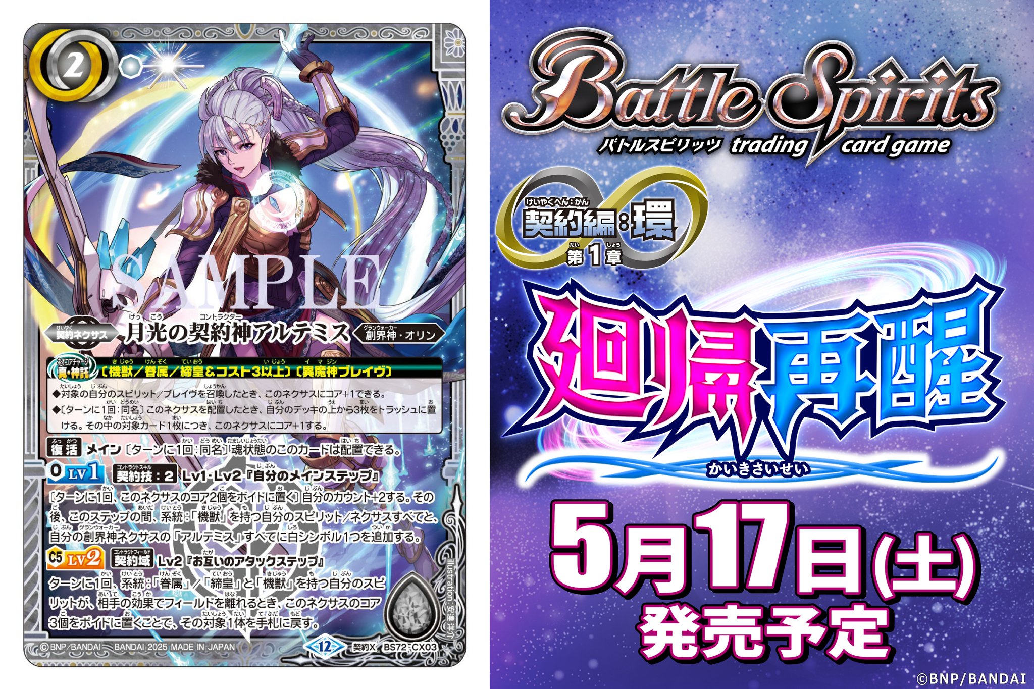 バトルスピリッツ 月光の契約神アルテミスデッキ+デッキパーツ