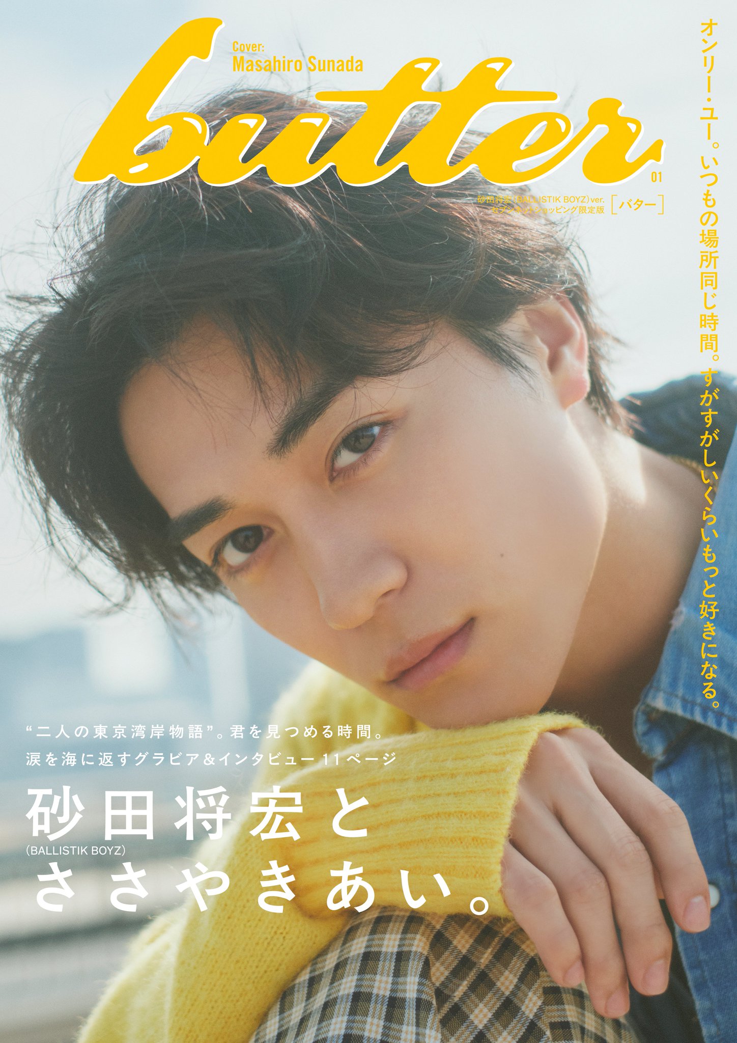 BALLISTIK BOYZ 砂田将宏 クッション 3rd アニバ レア BALLISTIK BOYZ