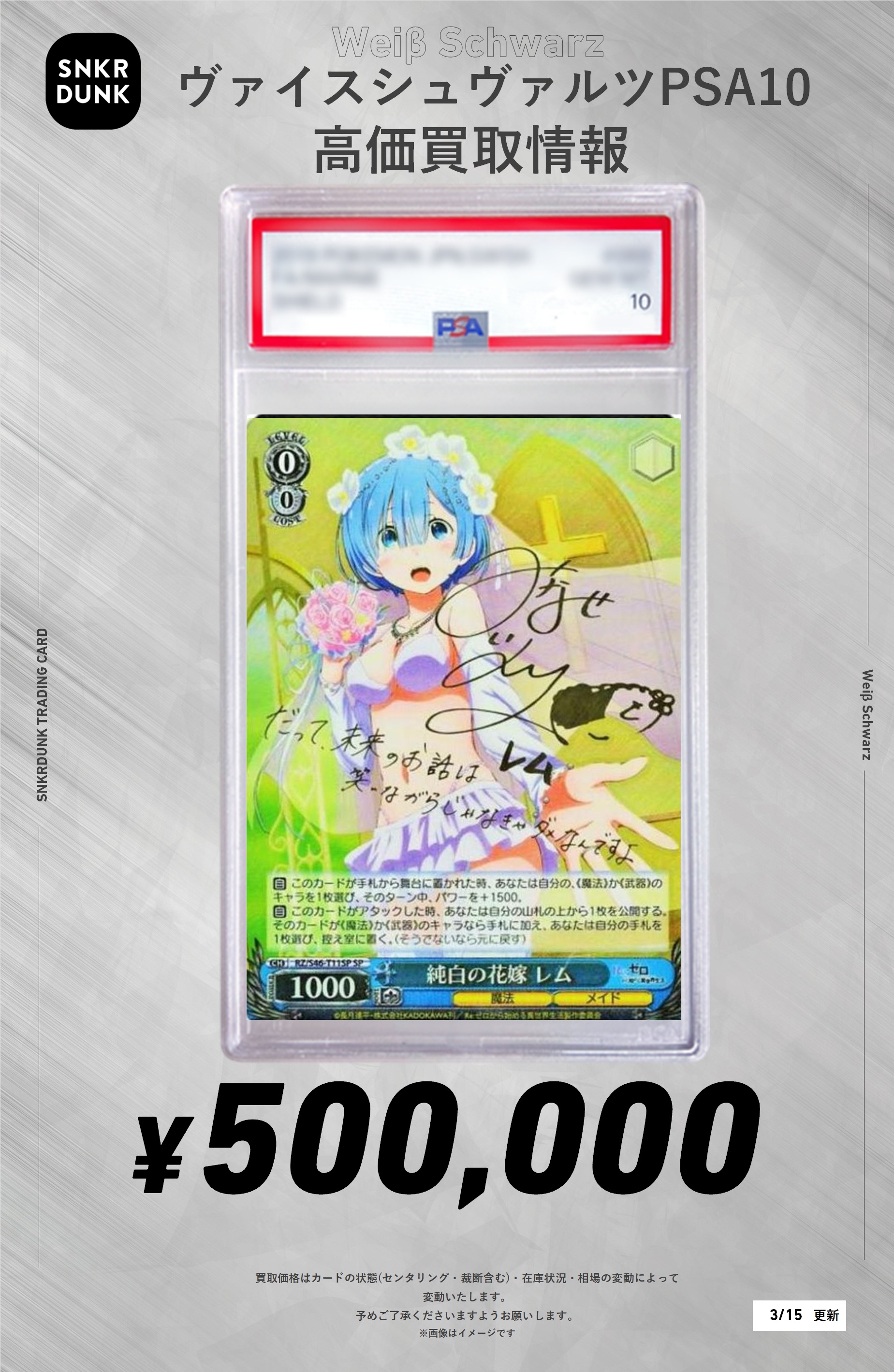 ヴァイスシュヴァルツ 純白の花嫁レム SP 【PSA10】