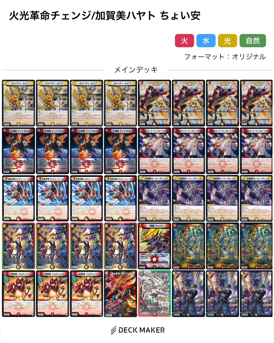 デュエルマスターズ ブレスラチェイン デッキ デュエルマスターズ